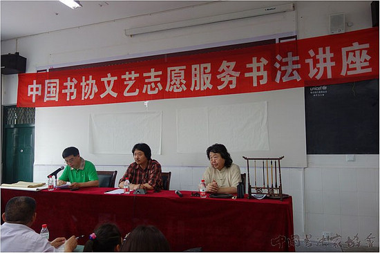 中国书法家协会举办书法讲座
